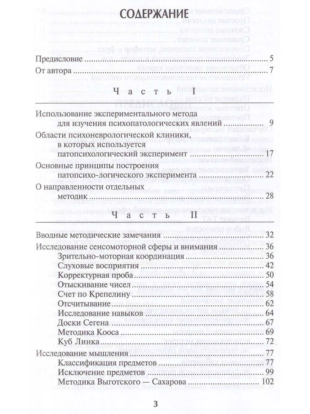 Экспериментальные методики патопсихологии и опыт применения их в клинике (комплект из 2 книг)