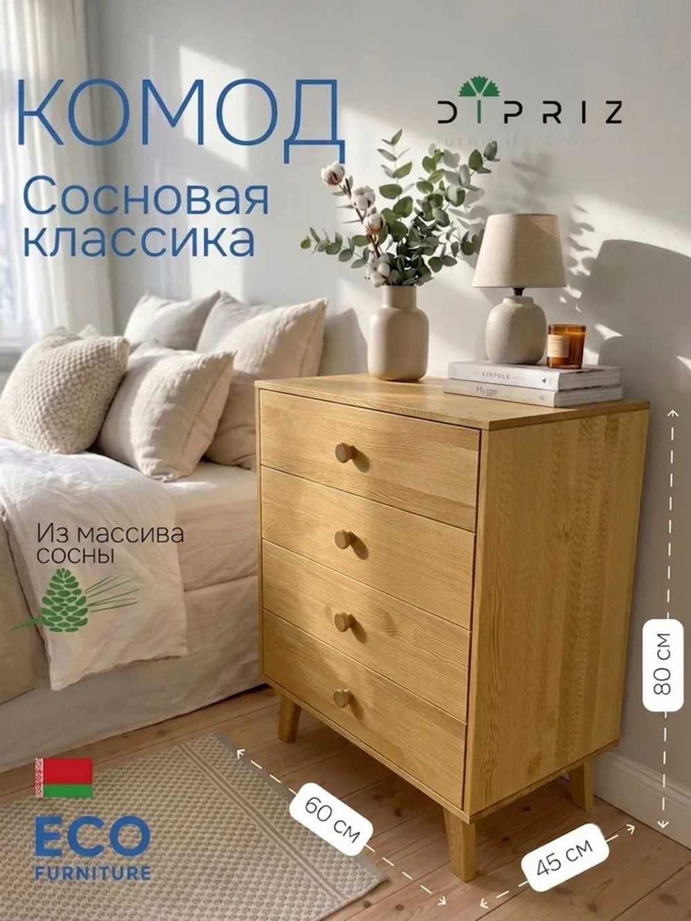Комод "Сосновая классика" 60 см/сосна/бейц ОТТО(FSM BY/112 08.02.075.03 00084)