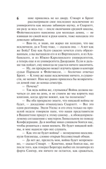 Унесенные ветром. Том 1