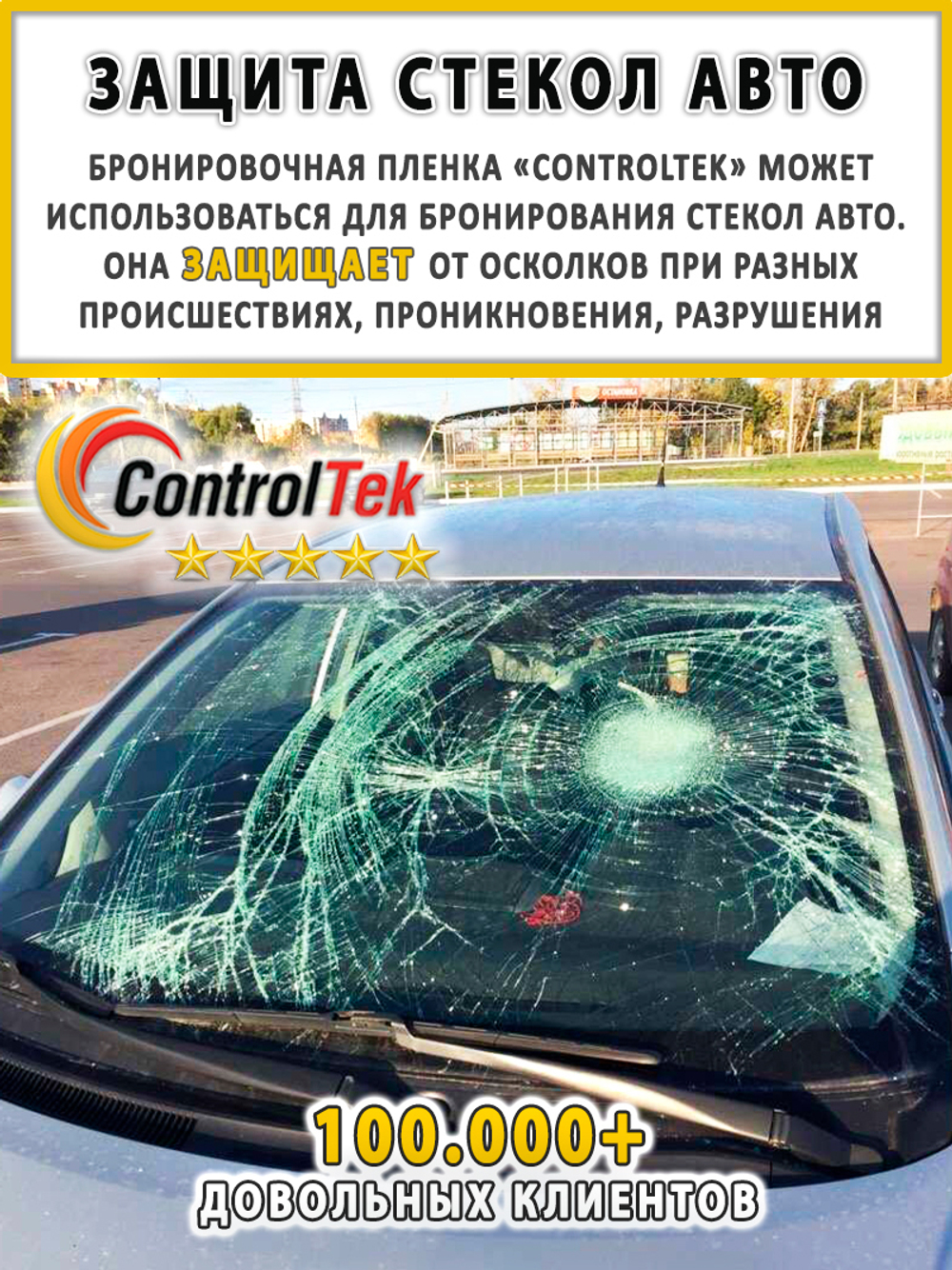 Пленка защитная бронировочная SAFETY 8 MIL ControlTek, рулон (размер 1,83x30м.)