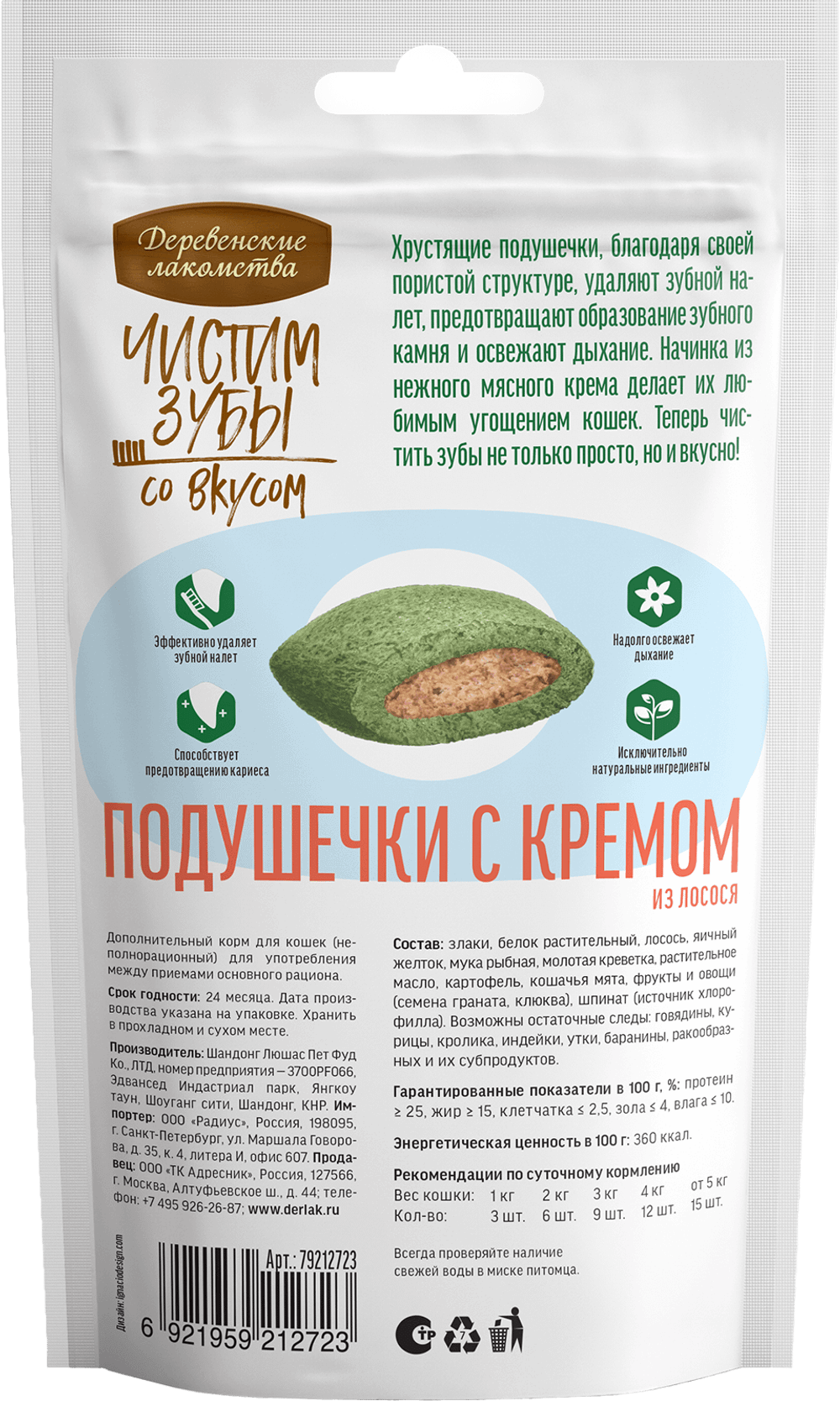 Подушечки с кремом из лосося ДЕРЕВЕНСКИЕ ЛАКОМСТВА для кошек Чистим зубы - 30 г