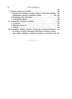 Парники и ранняя выгонка овощей, рассады и земляники. Практическое руководство | П.И. Каменоградский