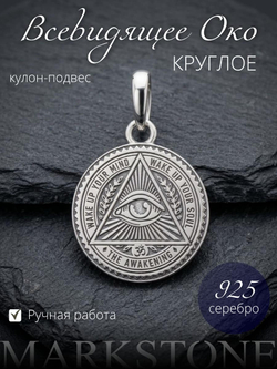 Картинка кулон из серебра ручной работы в виде монеты Всевидящее Око