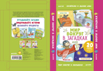 Главная книга малыша. Мир вокруг в загадках