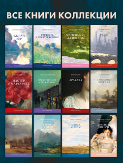 Евгений Онегин. Сборник