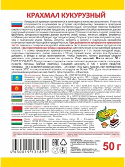 Крахмал кукурузный 50 г * 2 шт