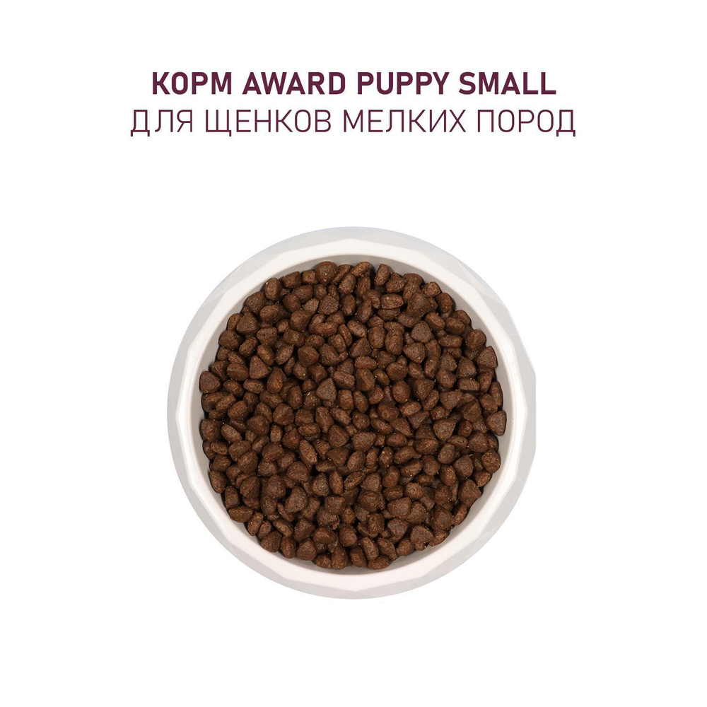 Корм  для щенков AWARD, 800 г, ягненок и индейка