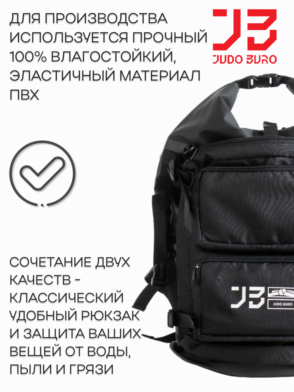 Спортивный черный рюкзак для кимоно Дзюдо Бюро мужской/ женский Judo Buro