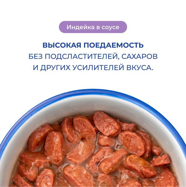 Пауч Jarvi для кошек с чувствительным пищеварением, индейка, кусочки в желе