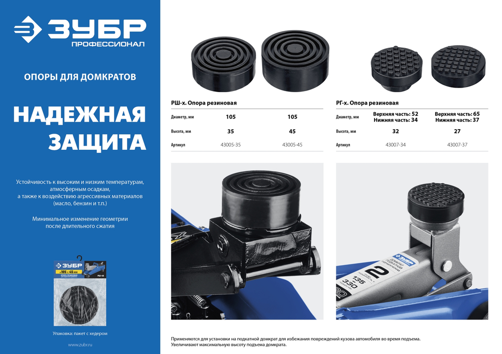 ЗУБР РГ-34, D52/d34/H32 мм, резиновая опора для домкрата, Профессионал (43007-34)