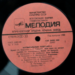 Сборник / Музыкальный Телетайп - 3 (LP)