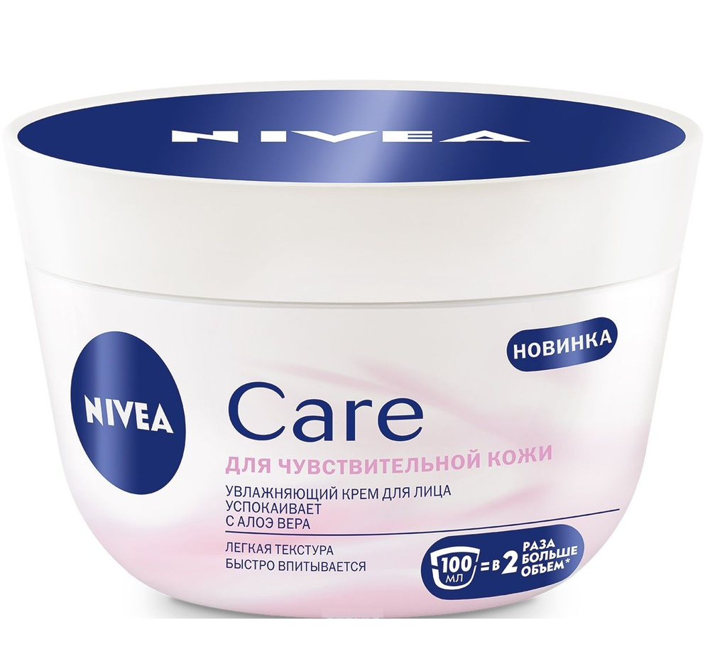 Nivea Крем для лица Care, увлажняющий, для чувствительной кожи, 100 мл