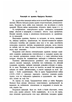Кавалерия на поле сражения | Преженцов Яков Богданович