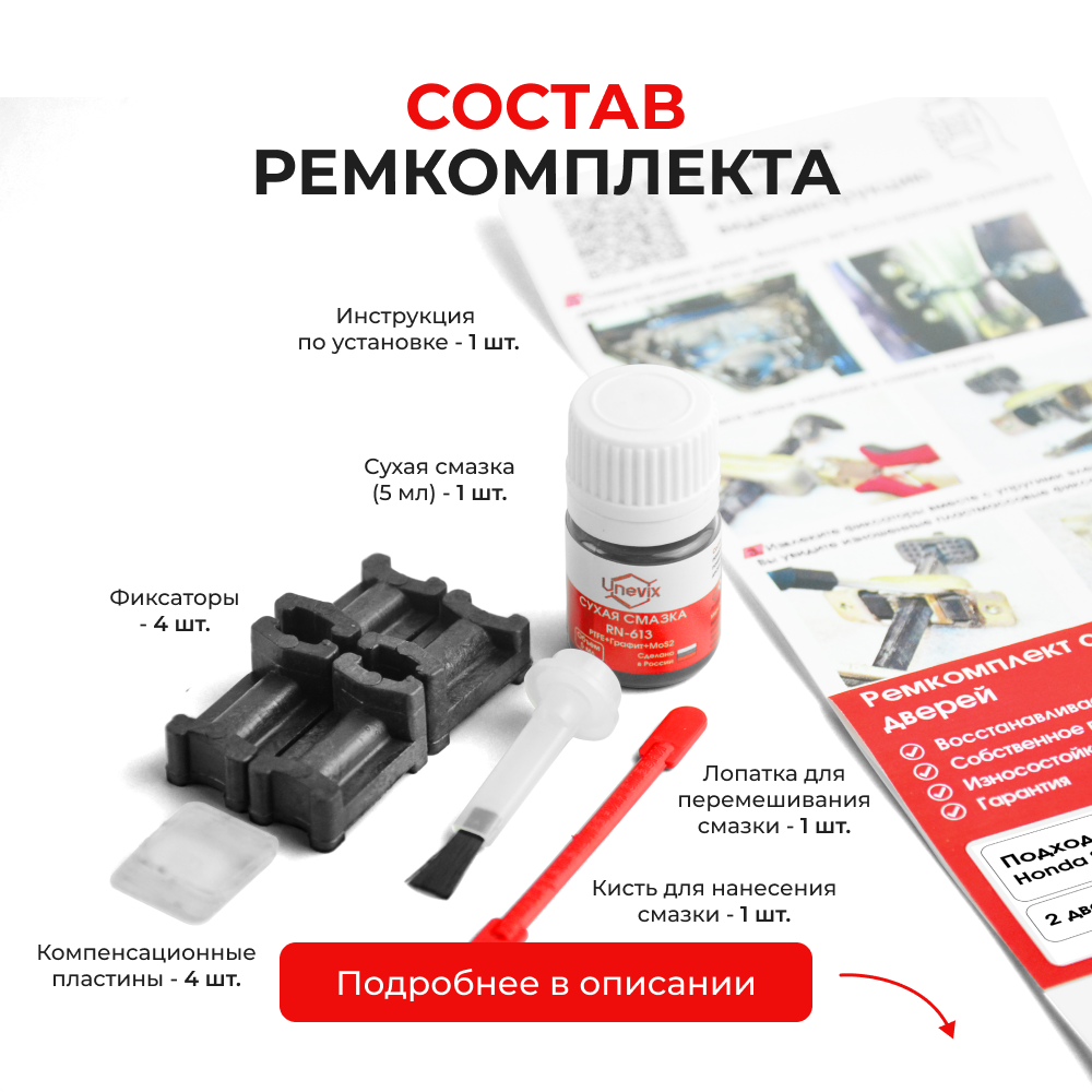 Ремкомплект ограничителей дверей Honda S2000 AP (2 двери, тип 3) 1999-2009