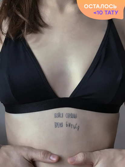 бейся сердце