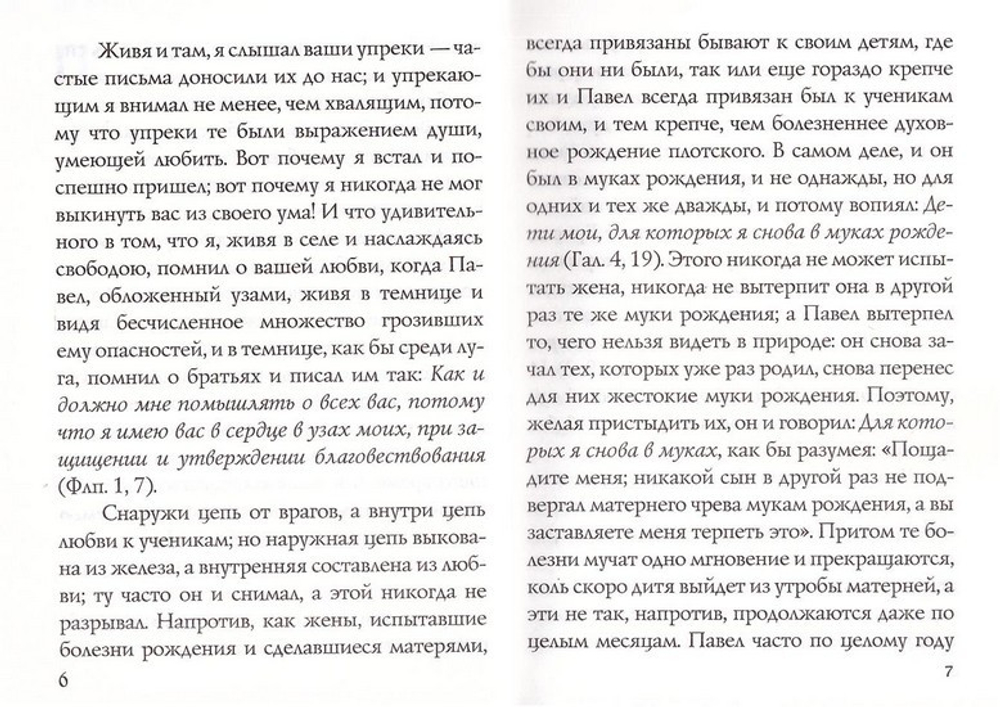 Беседы о покаянии. Свт. Иоанн Златоуст