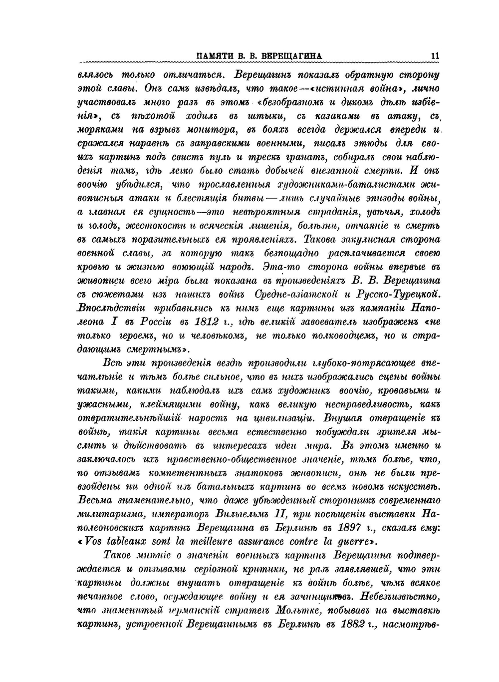 В. В. Верещагин и его произведения | Ф. И. Булгаков