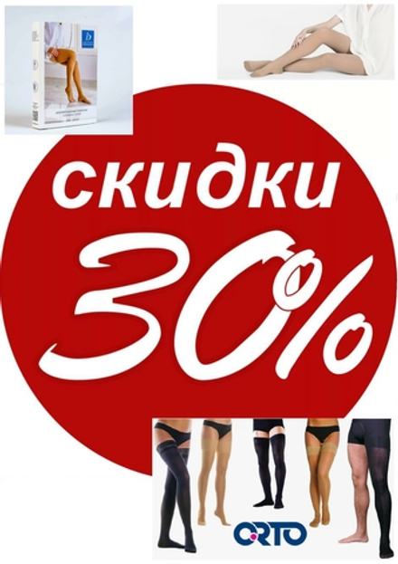 Компрессионные чулки