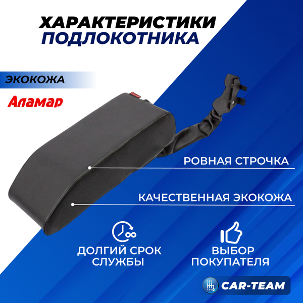 Подлокотник Hyundai Accent, Getz из экокожи "Аламар"