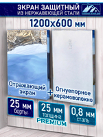 Защитный экран для бани с керамоволокном 1200х600х0.8 мм
