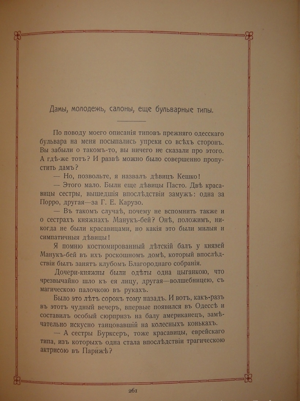 "Старая Одесса. Исторические очерки и воспоминания". Александр де-Рибас. 1913г.