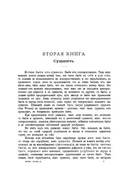 Наука логики. Часть 1. Объективная логика. Книга 2. Учение о сущности | Г.Ф. Гегель