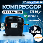 Компрессор GL99AAa LBP R134a
