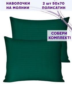 Комплект наволочек 2шт Simple House "Верона" 50х70 см