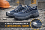 Рабочая обувь летняя