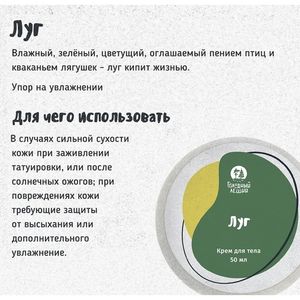 Крем заживляющий Голодный Леший "Луг", 50 мл
