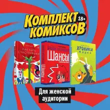 Комплект комиксов 