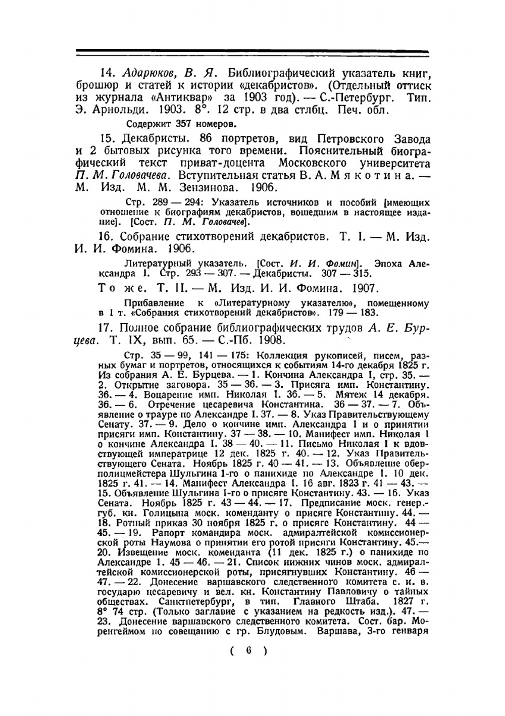 Восстание декабристов | Ченцов Николай Михайлович