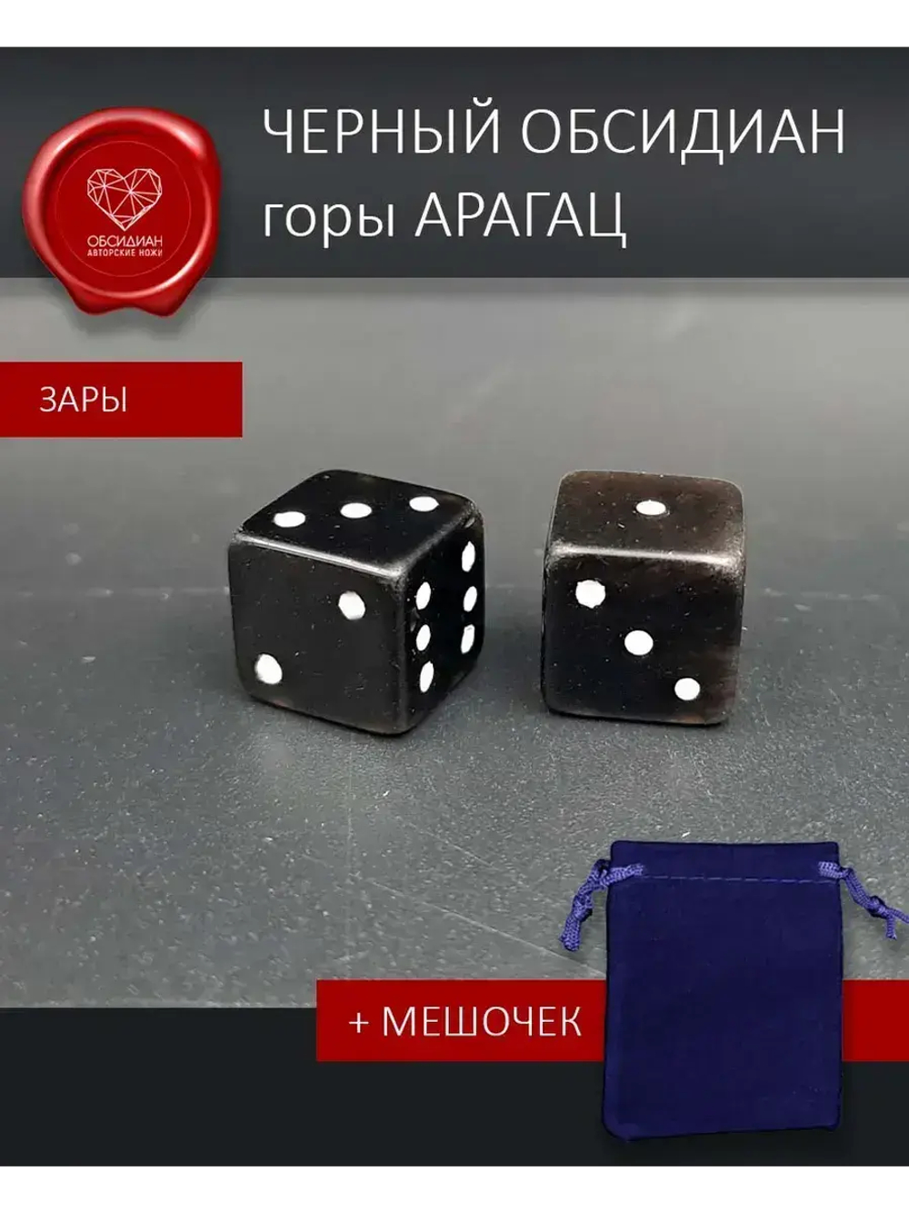 Кости игральные ручная работа