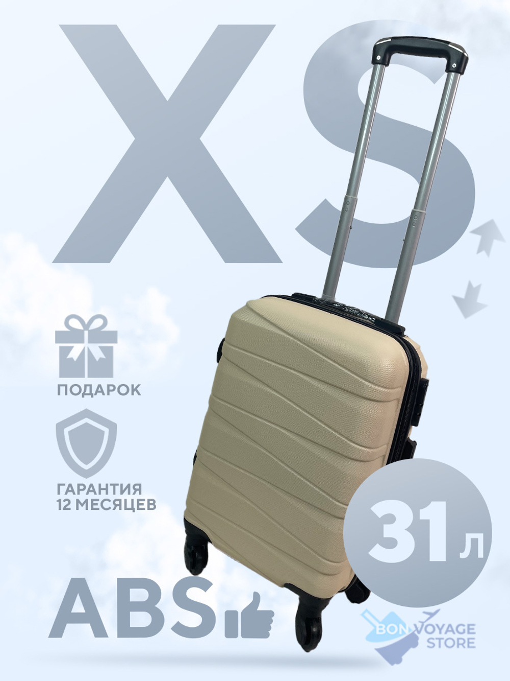 Ручная кладь Bon-Voyage Model Ten, Молочный, XS
