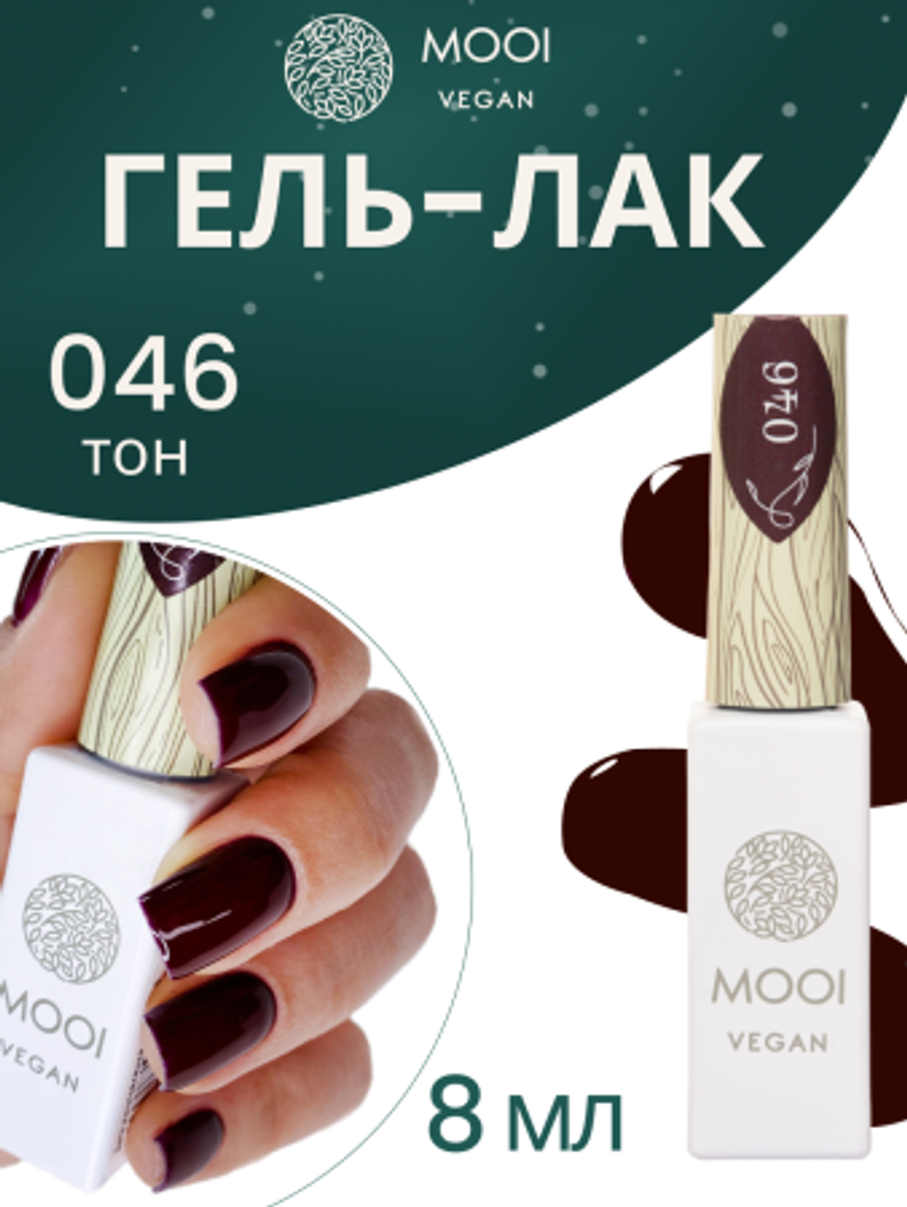 Гель-лак 046, 8 мл, MOOI