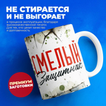 Кружка, с 23 февраля, 330мл, 1шт