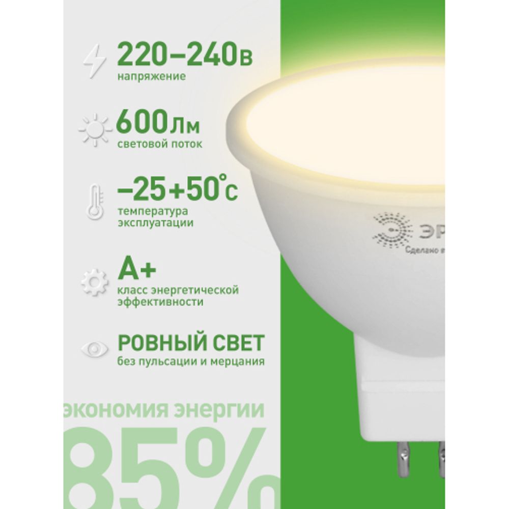 Лампа светодиодная ЭРА GREEN LINE LED MR16-6W-830-GU5.3 GL 6Вт софит теплый свет GU5.3 | Лампы cветодиодные Точечные (Софиты) (MR, PAR)