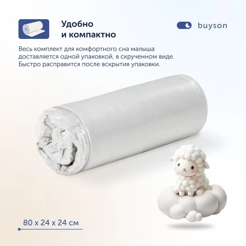 Комплект BuyBaby (матрас, одеяло, подушка) от 0 до 3 лет