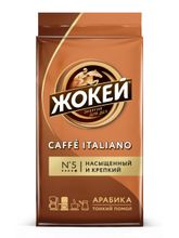 Кофе молотый Жокей Caffe Italiano Арабика 250 г