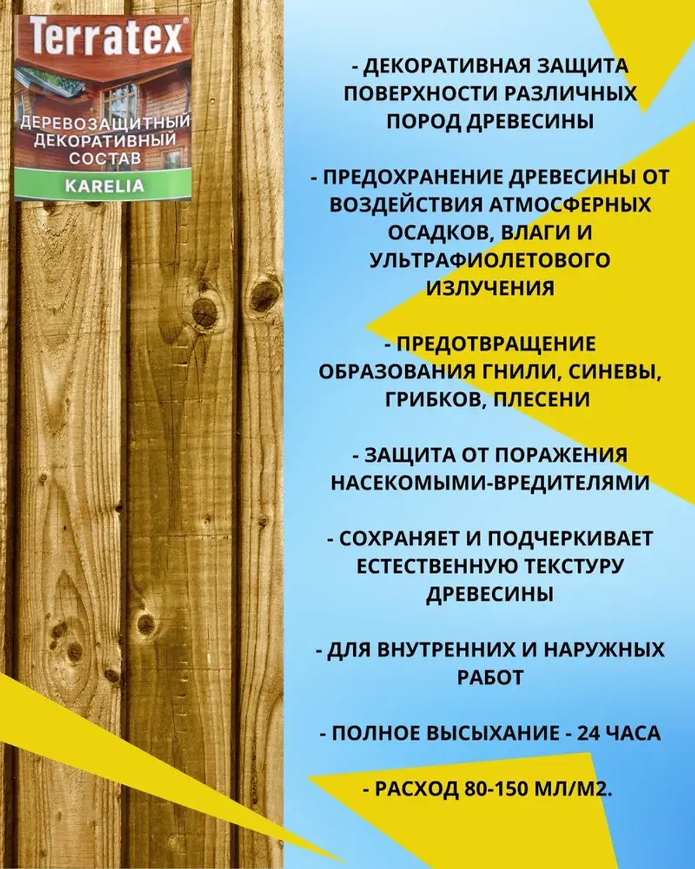 Антисептик лессирующий декоративный для дерева Terratex на алкидной основе Палисандр 7,5кг
