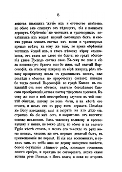 Сборник древностей Казанской епархии. И других приснопамятных обстоятельств | П. Любарский