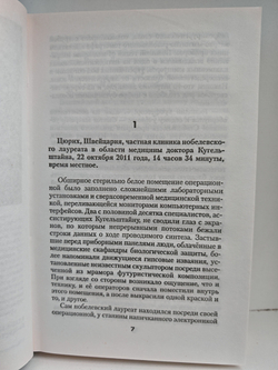 Ареал. Вычеркнутые из жизни