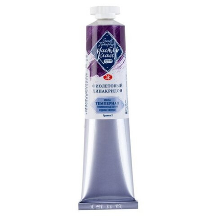 Мастер-Класс темпера 46мл Фиолетовый хинакридон
