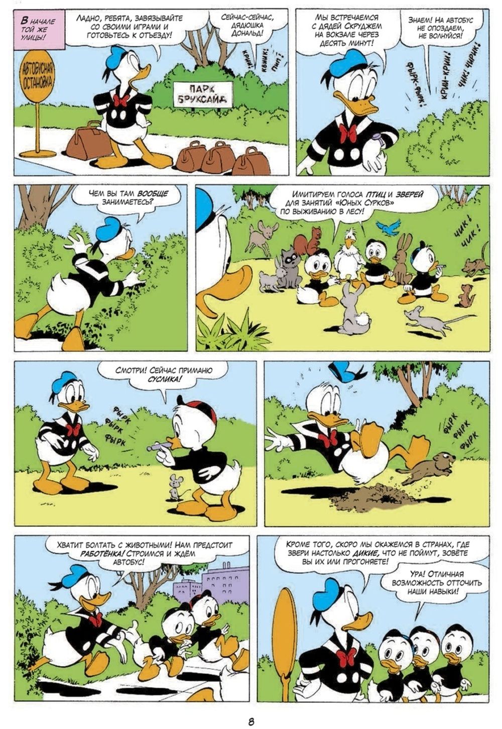 Комикс Дядюшка Скрудж. Копи царя Соломона