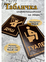 Табличка на дверь 2 шт