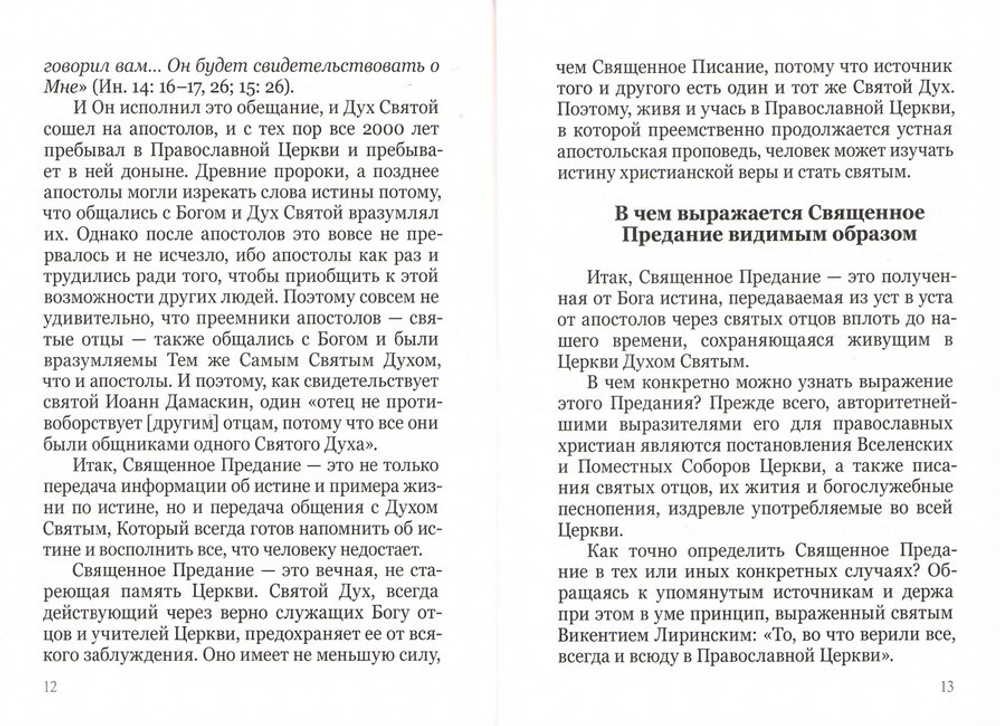 Как не согрешить при изучении писания? Диакон Георгий Максимов
