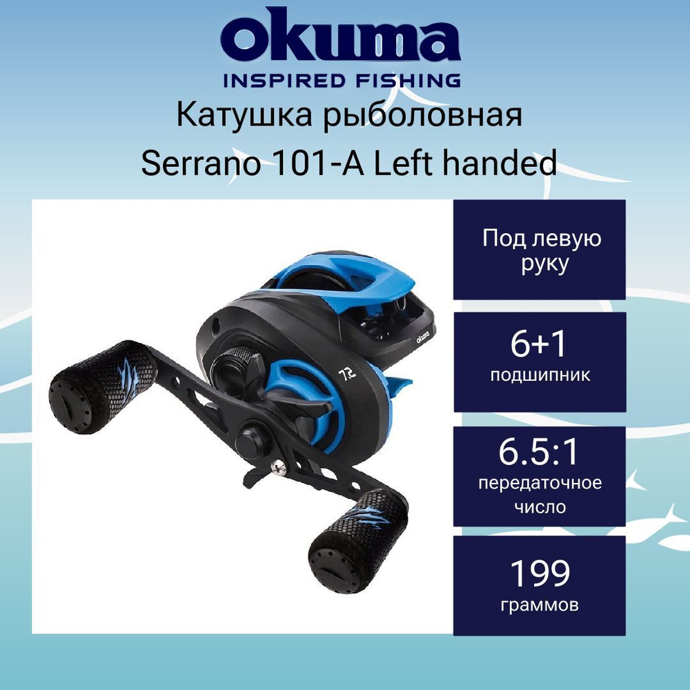Катушка для рыбалки Okuma Serrano 101-A Left handed