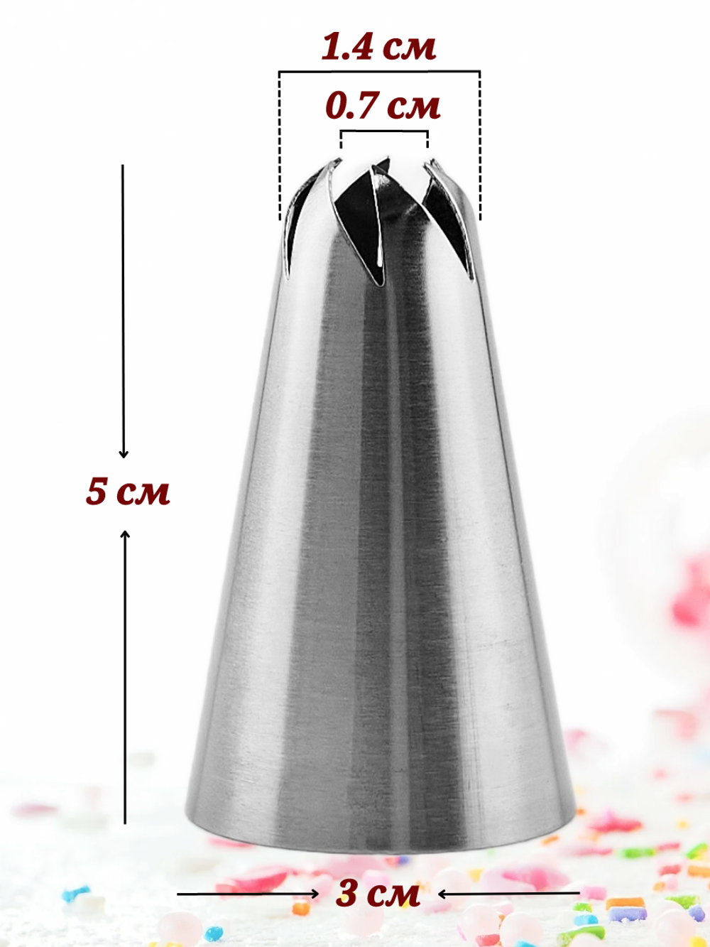 Насадка кондитерская "Спираль" H-50 мм, ниж. d-30 мм, верх. d-7 мм, CGPro