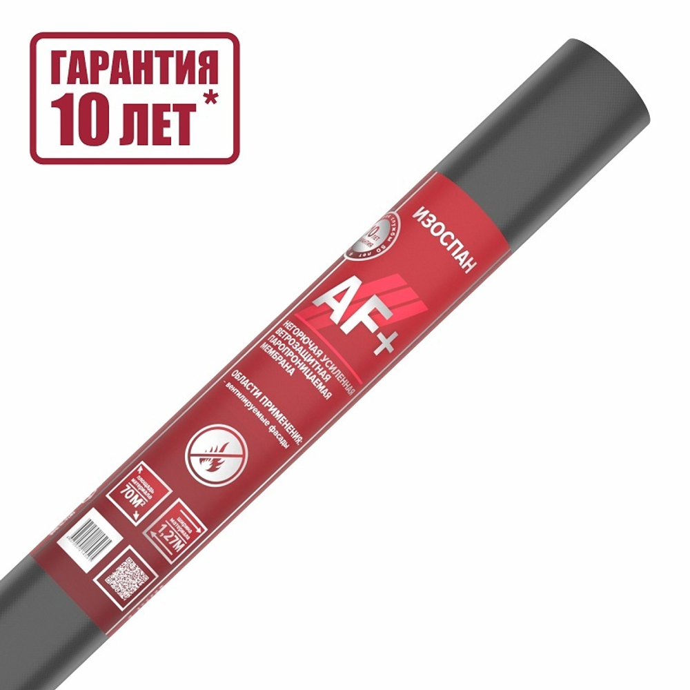 Изоспан AF+ / 70м2 Негорючая