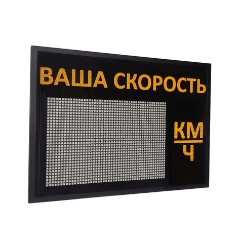 табло скорости